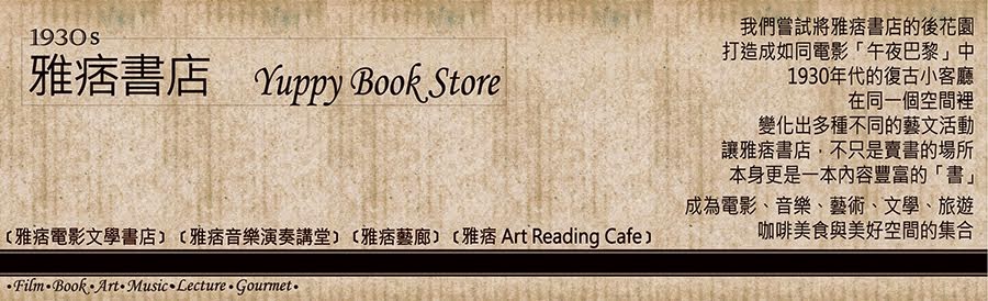 雅痞書店 Art Reading Cafe